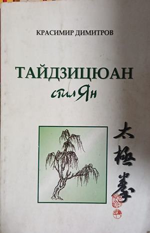 Тайдзицюан (1724)