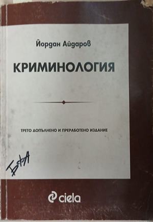 Криминология (2634)