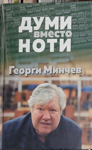 Думи вместо ноти (3469)