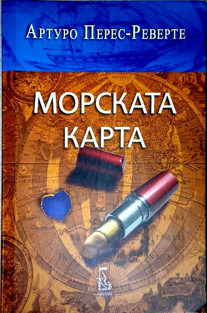 Морската карта (5426)