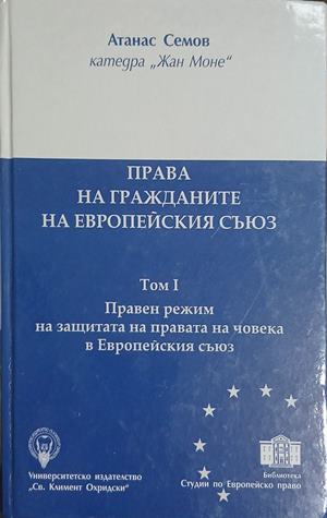 Съвременното международно правораздаване. Приложение към том 2: Съдът на Европейския съюз (1882)
