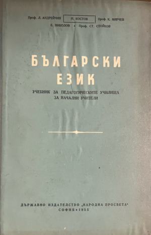 Български език (414)