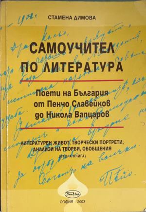 Самоучител по литература (413)