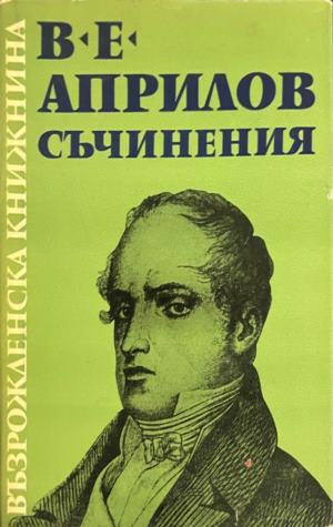 Съчинения (2823)
