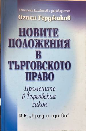 Новите положения в Търговското право (1897)
