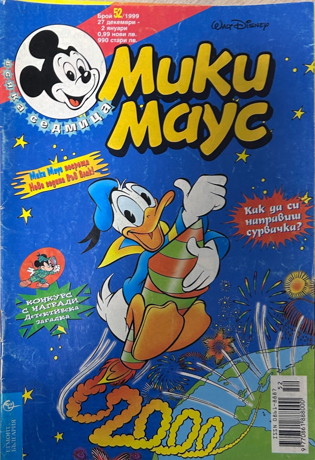 Корица на „Мики Маус. Бр. 52 / 1999“