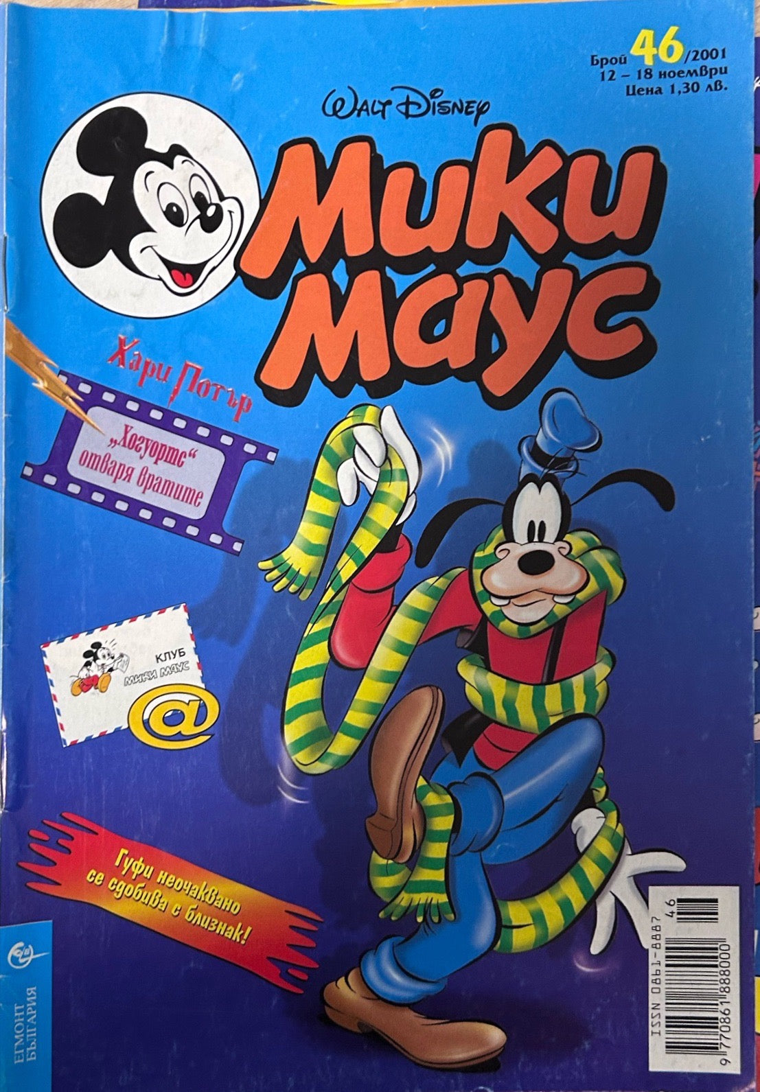 Корица на „Мики Маус. Бр. 46 / 2001“