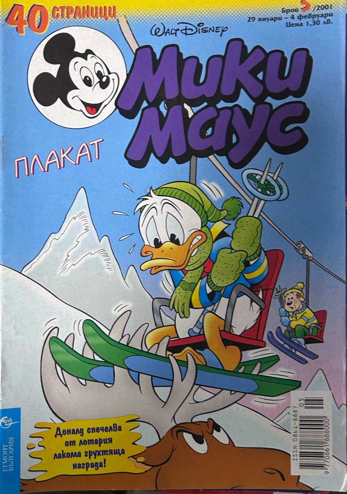 Корица на „Мики Маус. Бр. 5 / 2001“