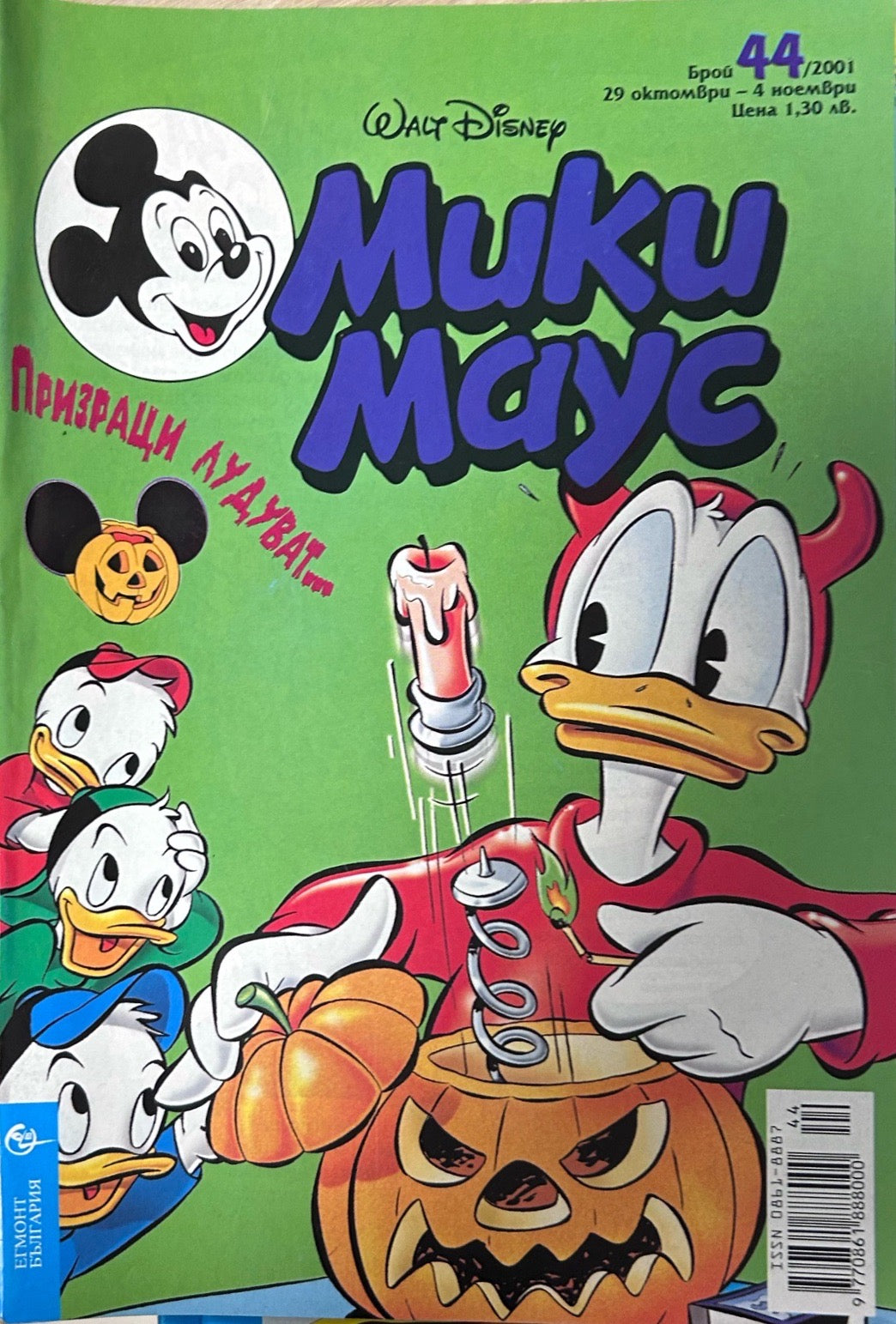 Корица на „Мики Маус. Бр. 44 / 2001“