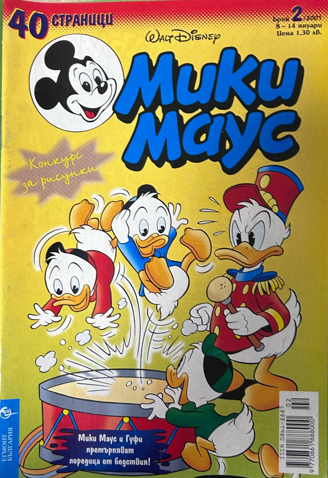 Корица на „Мики Маус. Бр. 2 / 2001“