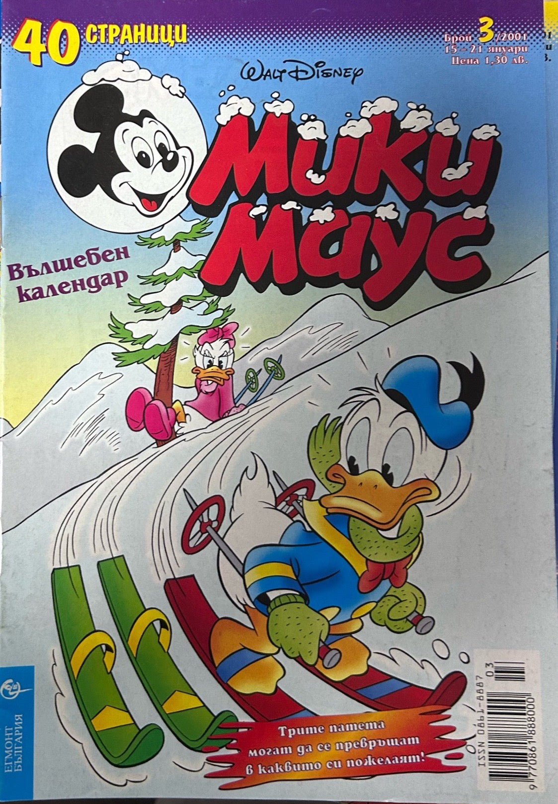Корица на „Мики Маус. Бр. 3 / 2001“