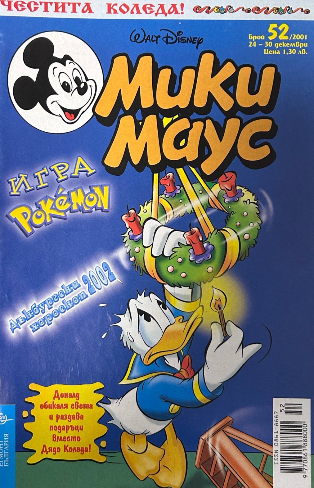 Корица на „Мики Маус. Бр. 52 / 2001“