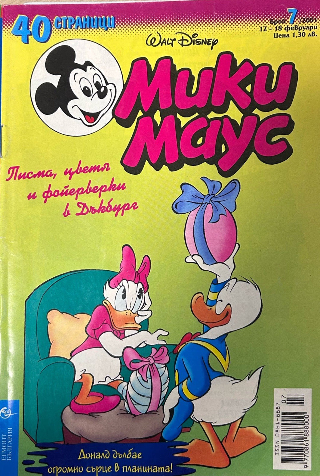 Корица на „Мики Маус. Бр. 7 / 2001“