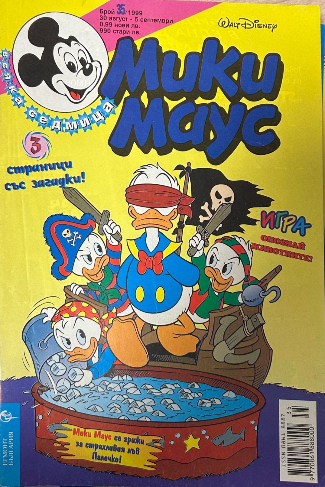 Корица на „Мики Маус. Бр. 35 / 1999“