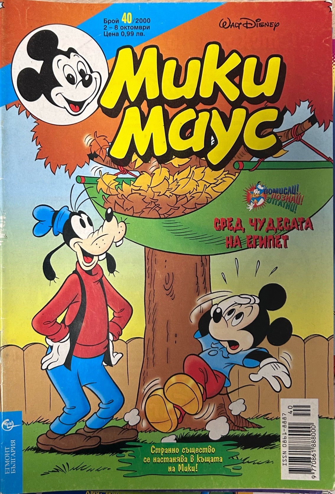 Корица на „Мики Маус. Бр. 40 / 2000“