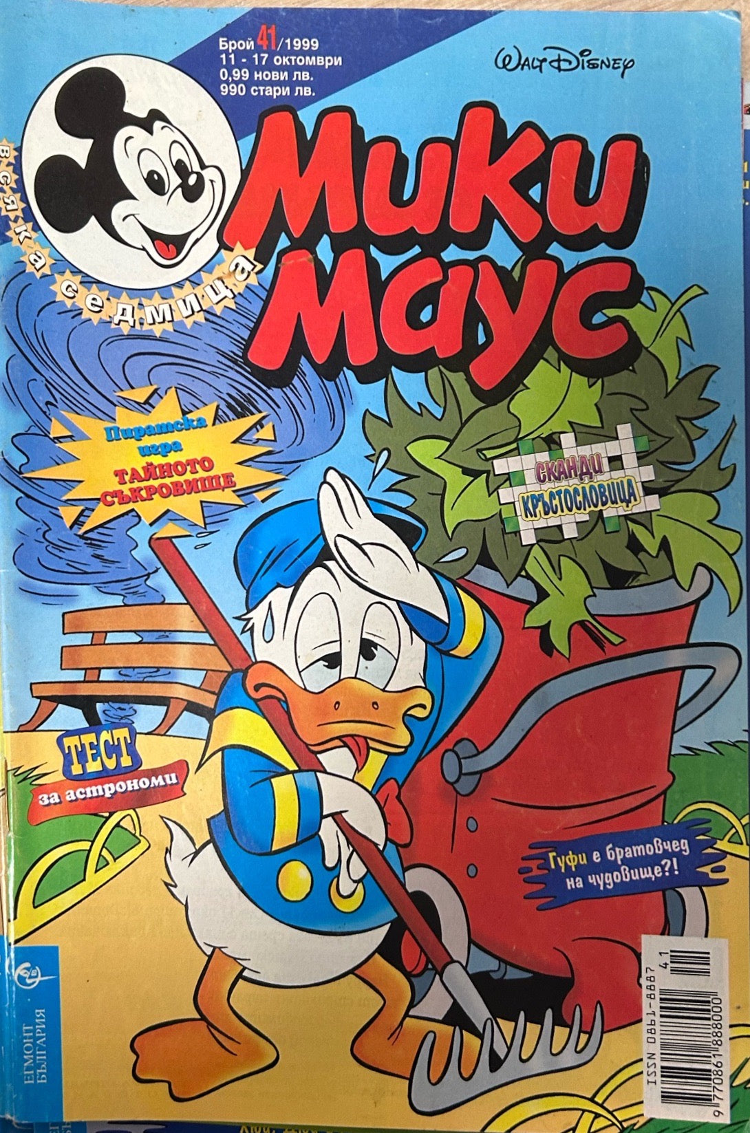 Корица на „Мики Маус. Бр. 41 / 1999“
