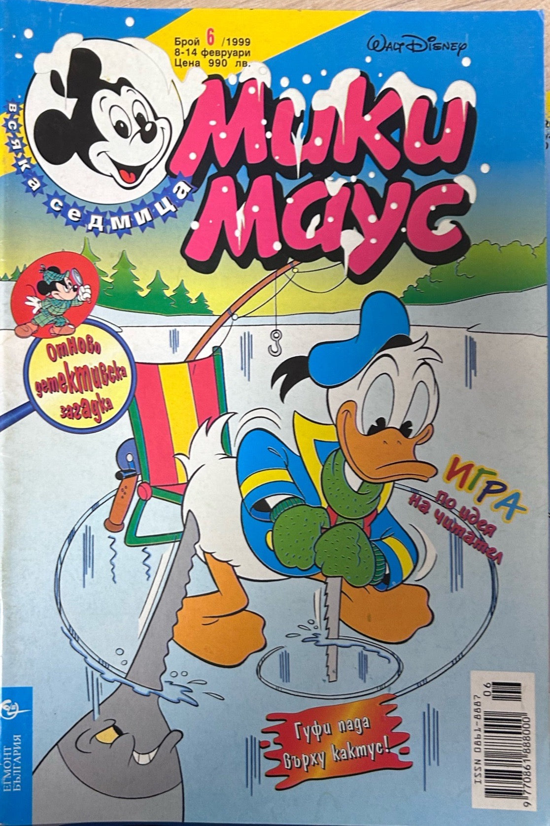 Корица на „Мики Маус. Бр. 6 / 1999“
