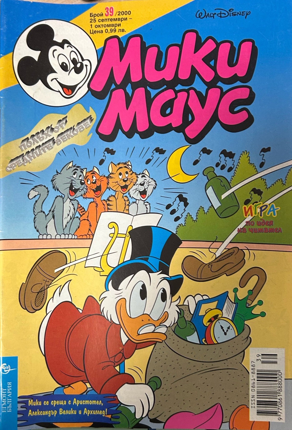 Корица на „Мики Маус. Бр. 39 / 2000“