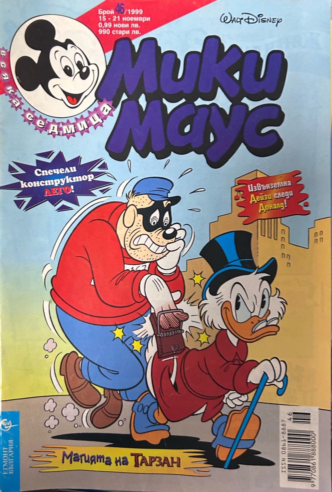 Корица на „Мики Маус. Бр. 46 / 1999“
