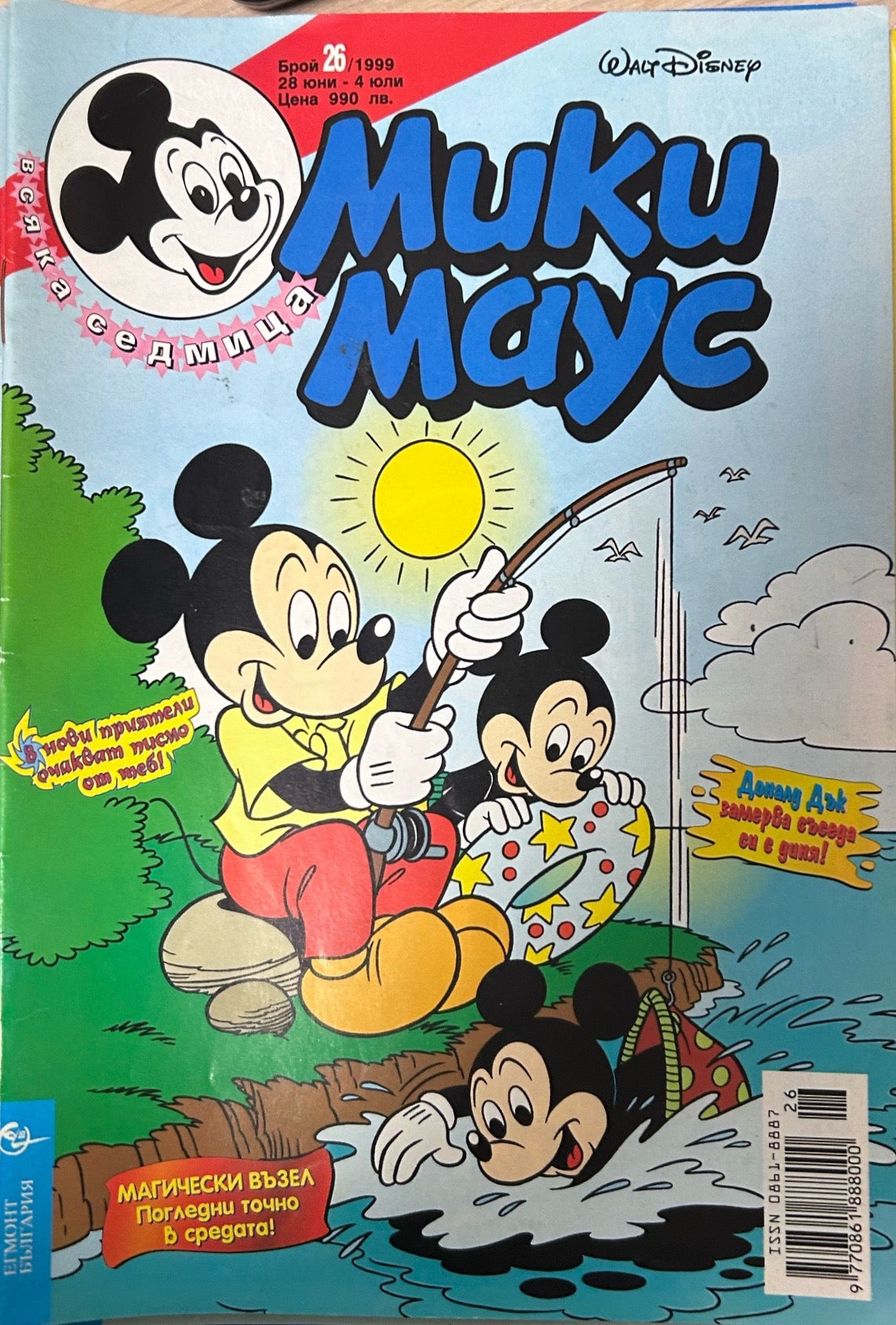 Корица на „Мики Маус. Бр. 26 / 1999“