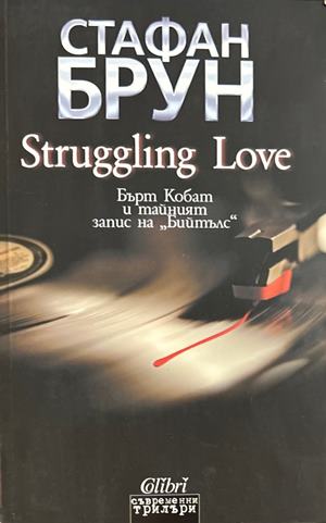 Struggling Love (5894)
