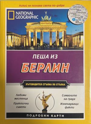 National Geographic Пеша из Беႈлин (1455)