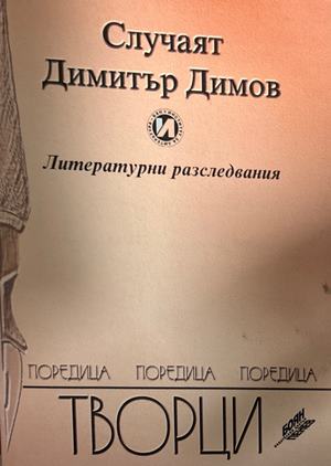 Теодоႈ Тႈаянов и неговата епоха (579)