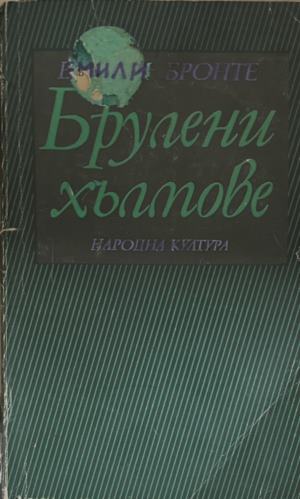 Брулени хълмове (5122)