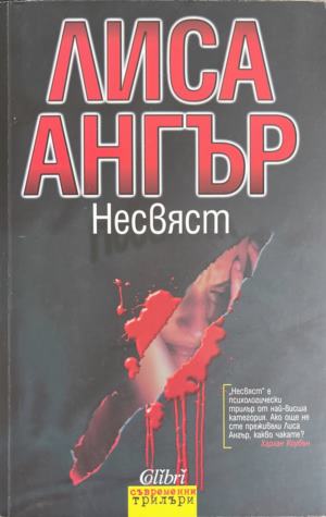 Несвяст (6103)