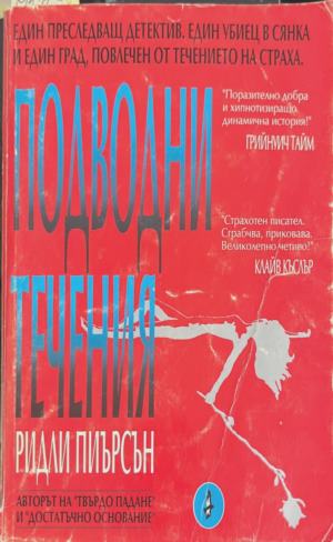 Подводни течения (6089)
