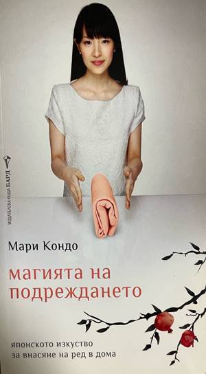 Магията на подреждането (5124)