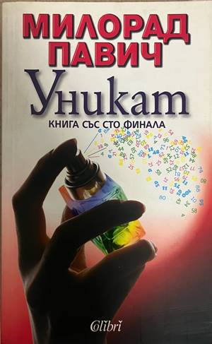 Уникат (4888)