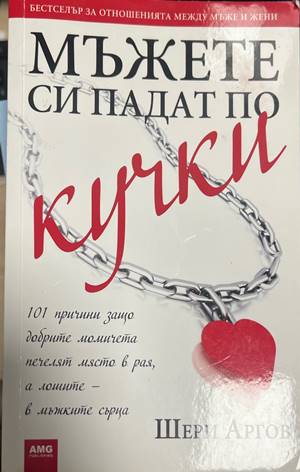 Мъжете си падат по кучки (5152)