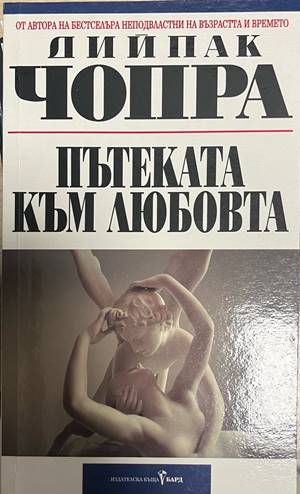 Пътеката към любовта (5154)