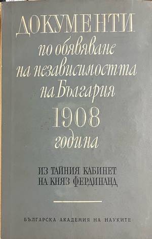 Документи по обявяване на независимостта на България 1908 година (3274)
