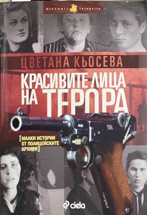 Красивите лица на терора (3271)