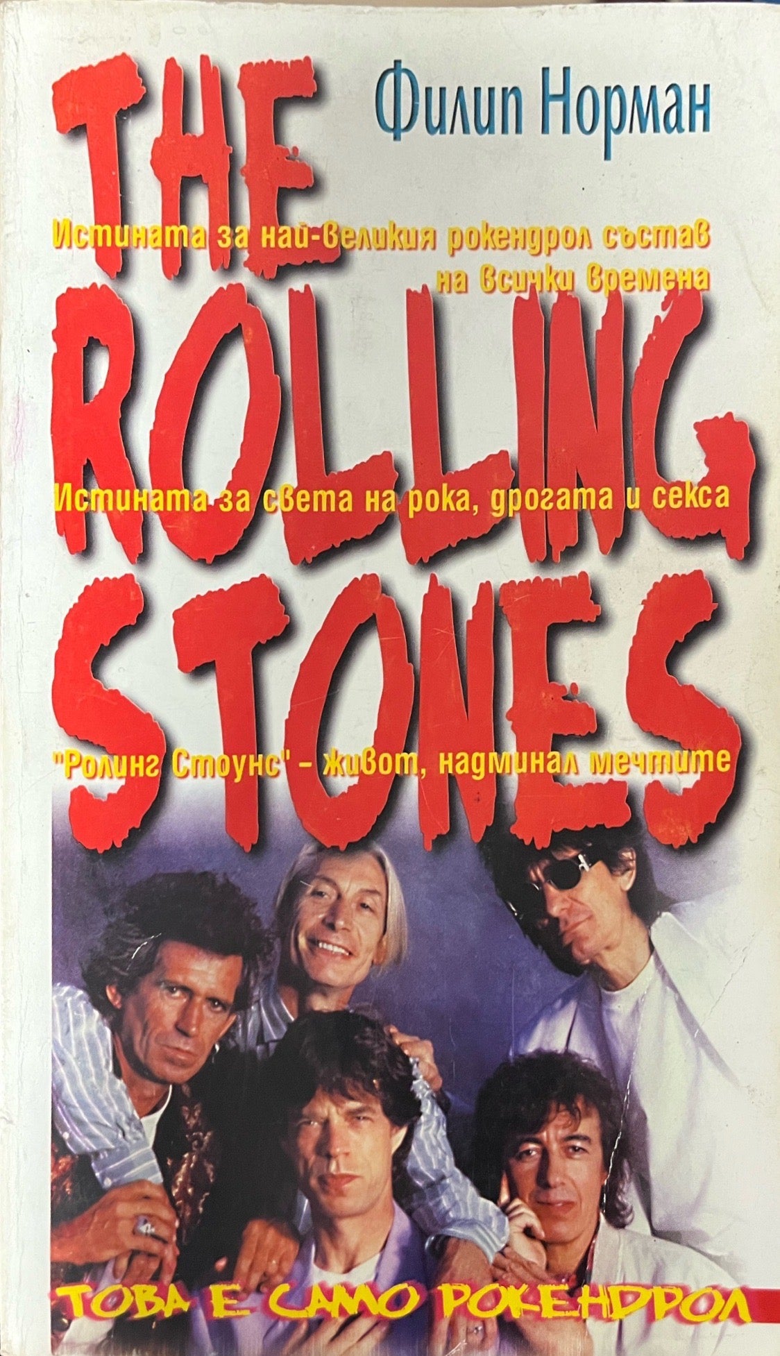 The Rolling Stones (3413)