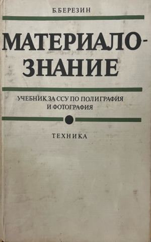 Материалознание (2735)