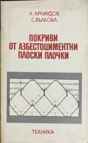 Покриви от азбестоциментни плоски плочки (2737)