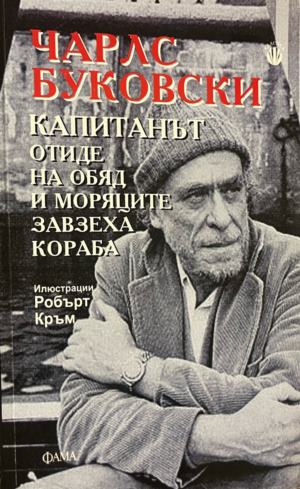 Капитанът отиде на обяд и моряците завзеха кораба (5088)