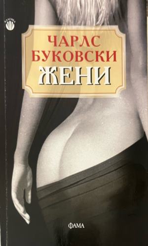 Жени (5076)