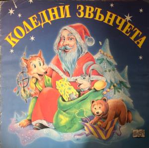 Коледни звънчета (2131)