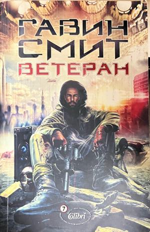 Ветеран (3965)