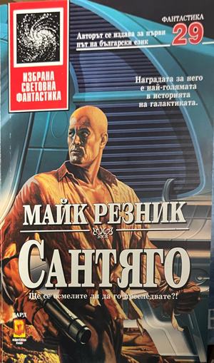 Сантяго (3953)