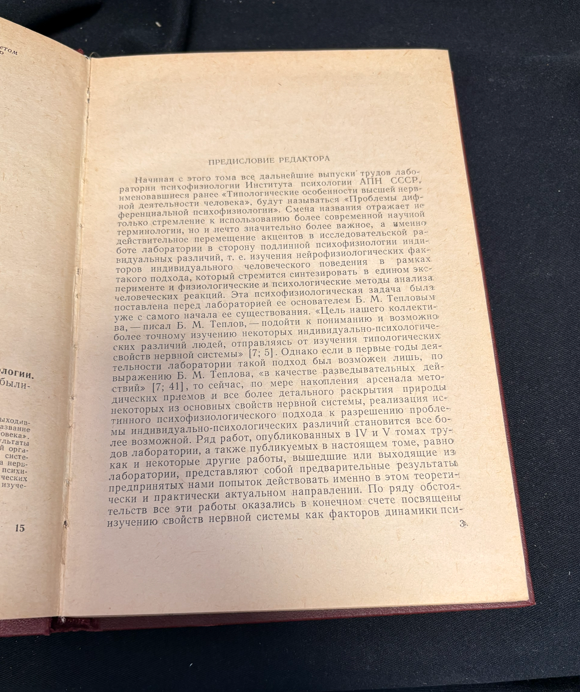 Проблемы дифференциальной психофизиологии. Том VI (2447)