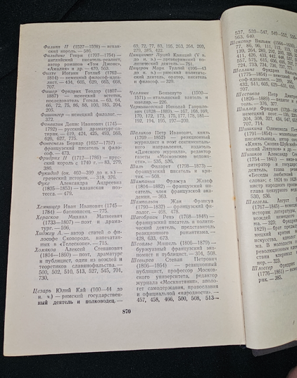 Избранные философские сочинения. Том 1 — Н. Г. Чернышевский, 1950 (2283)
