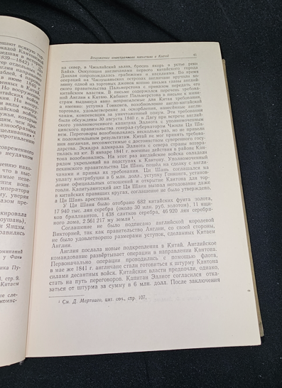 Очерки по новой и новейшей истории Китая (2291)