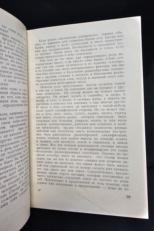 Знак. Символ. Миф - Труды по языкознанию (2153)