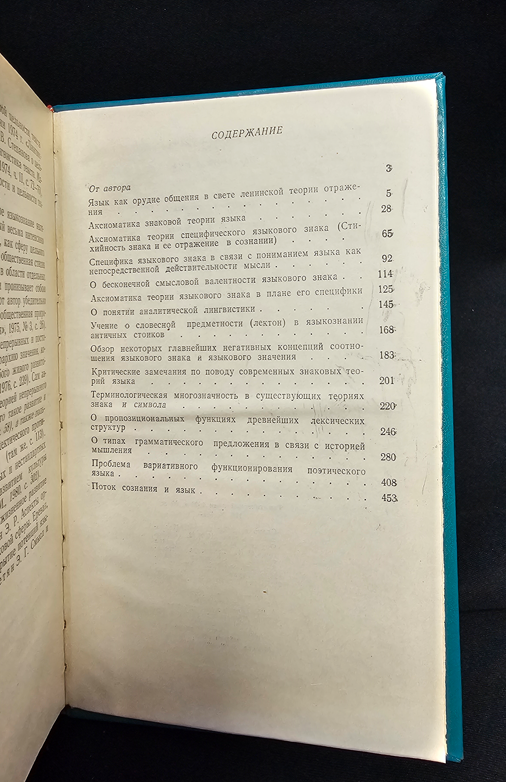 Знак. Символ. Миф - Труды по языкознанию (2153)