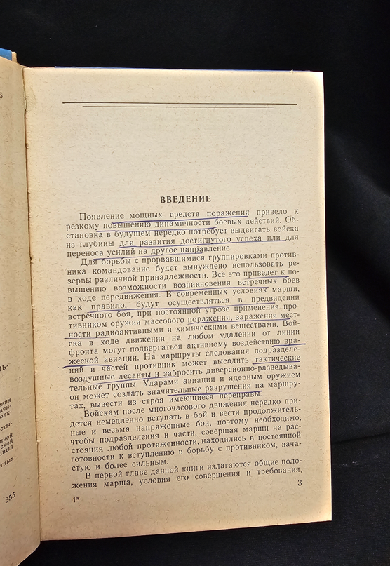 Марш и встречный бой (2155)